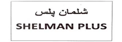 SHELMAN PLUS logo