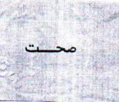 صحت logo