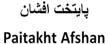 Paitakht Afshan logo