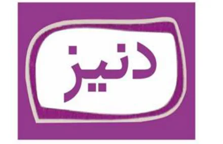 دنیز logo