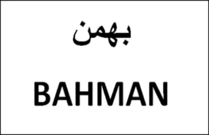 BAHMAN logo