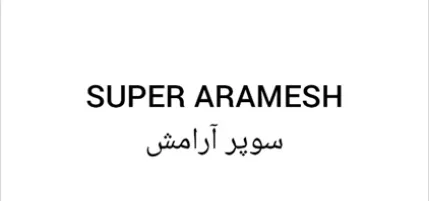 SUPER ARAMESH logo