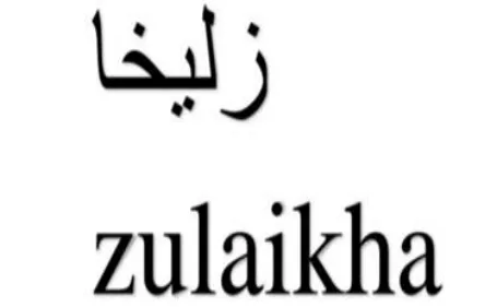 zulaikha logo